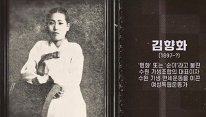 Kim Hyang-hwa, who led gisaeng protest against Japanese rule, honored in commemorative video