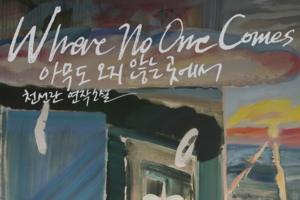 After android jockey and vampires, Cheon Seon-ran turns to zombies