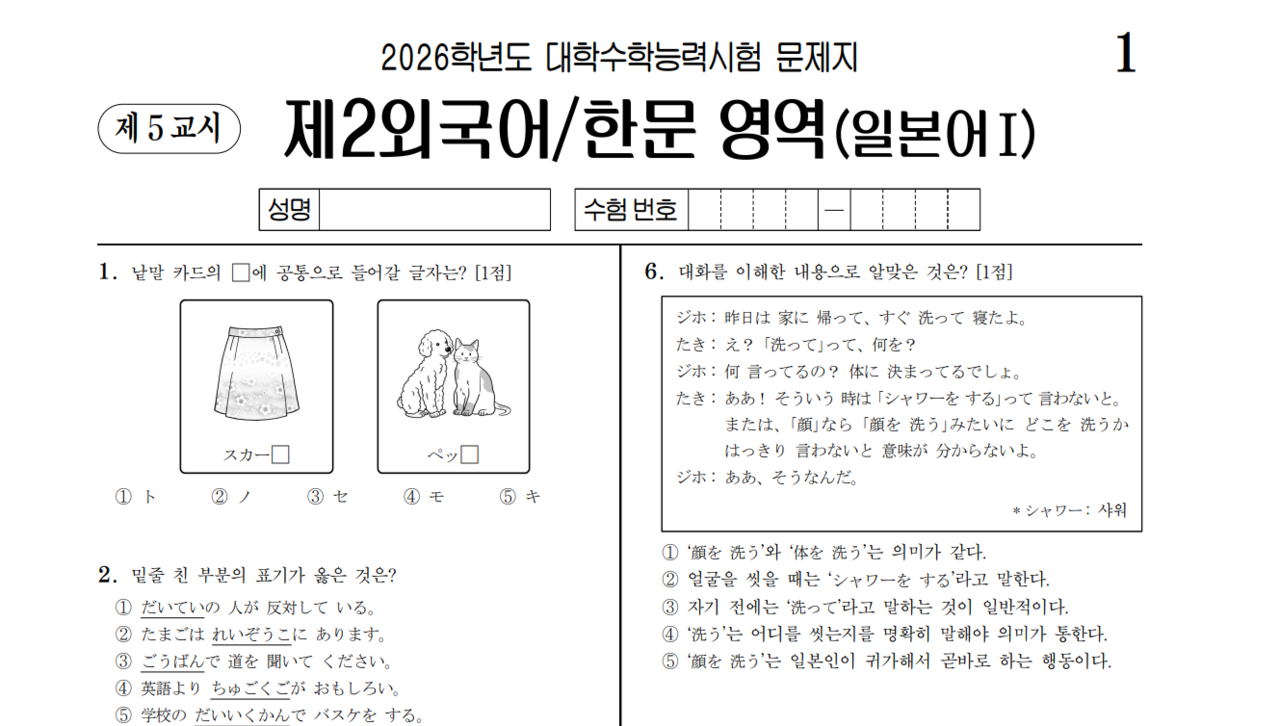 This screen capture shows the first page of the Japanese section on this year's Suneung, held on Nov. 14. (EBSi)